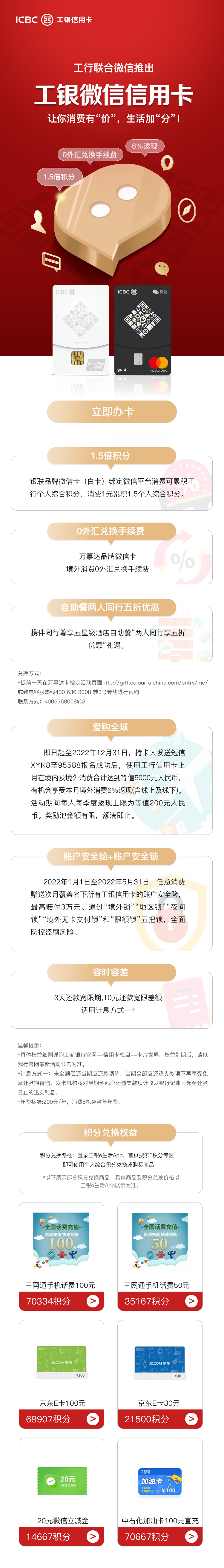 工银微信信用卡